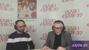 Сергей Комаров и Таксюр Ян Ильич - Творческий вечер на радио "Радонеж"