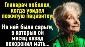 Истории из жизни: "Серьги из прошлого"  Слушать аудио рассказы. Истории онлайн