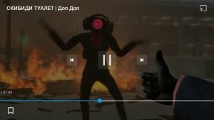 скибиди туалет | доп доп