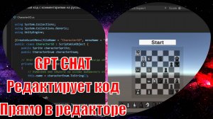 ИМБА установка cursor ai в unity, гпт чат пишет код в твоем редакторе