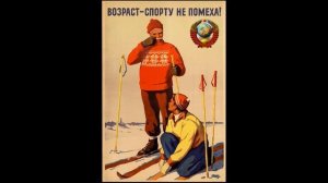 Спортивный марш советских спортсменов - Sports march Soviet athletes