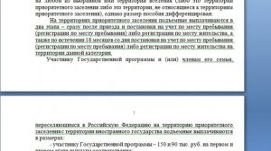 О  трудоустройстве  для  переселенцев. Государственная  Программа  Переселения Соотечественников. -