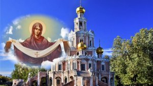 14 Октября Покров Богородицы!