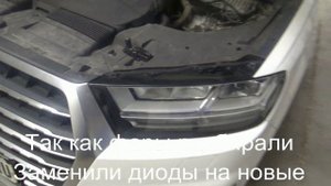 AUDI Q7 ремонт фар и ДХО