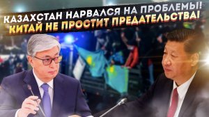 Токаев начал скакать «на граблях»! США уже готовят переворот в Казахстане!