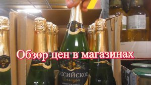 Обзор цены в магазине Светофор, игрушки, алкоголь, конфеты