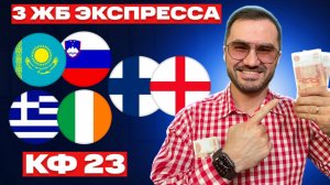 Три экспресса на футбол кф 23 из 6-и событий. Прогнозы на футбол. Ставки на спорт