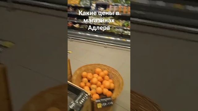 Какие цены продукты в Сочи? #respect5  #адлерсегодня #ценысочи #супермаркет
