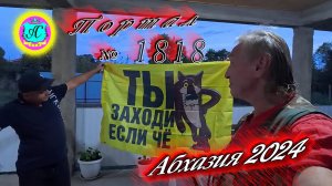 #Абхазия2024 🌴 13 октября. Выпуск №1818❗Погода от Серого Волка🌡вчера 27°🌡ночью +20°🐬море +23,8°