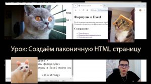 Чистый HTML: создаем минималистичную веб-страницу