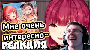 Марин активно ищет новый х*нтай про себя 😏 ( Chotto.translate 【Vtubers RU】 ) | Реакция