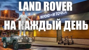 Лучший Range Rover на каждый день!