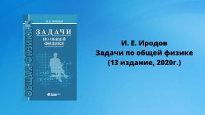 Иродов.Задачи по общей физике. Решение_задача1.3_