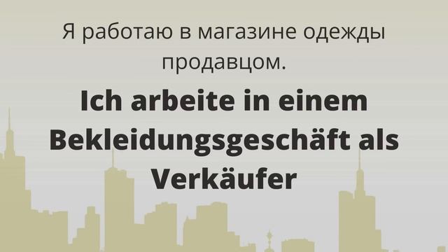 10 самых нужных вопросов с ответами на немецком. Слушай и запоминай! Немецкий для начинающих