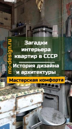 загадки интерьера квартир в СССР