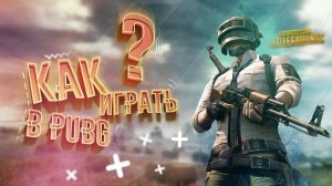 PUBG BATTLEGROUNDS 2К СТРИМ КАЖДЫЙ ДЕНЬ СТРИМЫ