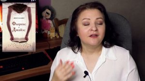 13 готических романов, или Подделка под готику