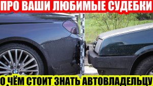 КОРОТКО О СУДЕБНОЙ ЭКСПЕРТИЗЕ ПРИ ДТП И ПРОЧИХ ТЕХНИЧЕСКИХ ИССЛЕДОВАНИЯХ