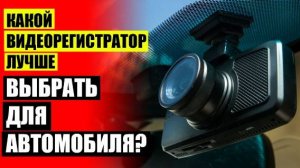 📴 ВИДЕОРЕГИСТРАТОР С КАМЕРОЙ ЗАДНЕГО ВИДА ДЛЯ ПАРКОВКИ ⭐ РЕГИСТРАТОР ХАРЬКОВ 🤘