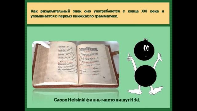 Медиачас занимательной филологии «Точка, точка, запятая…»