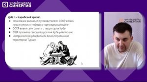 Международные отношения 1950-1980-х гг. | История | 11 класс | Онлайн-школа Синергия