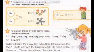 Starlight 2класс, 1 часть,  стр.18 упр. 2, учебник Старлайт, чтение ay, ey, oy