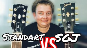 Gibson SG Standard VS Gibson SGJ/СРАВНЕНИЕ/ОБЗОР