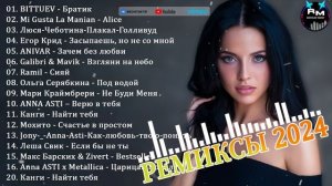 ХИТЫ 2024 ♫ ТАНЦЕВАЛЬНАЯ МУЗЫКА 2024 🎉 НОВАЯ МУЗЫКА 2024 | ЛУЧШАЯ ПЕСНЯ 🔥 НОВЫЙ МИКС 2024 ГОДА