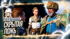 ПОБЕГ 🅖 God of War Ragnarok ПРОХОЖДЕНИЕ МИДГАРД В ОГНЕ ГЕЙМПЛЕЙ СЮЖЕТ ИГРОФИЛЬМ