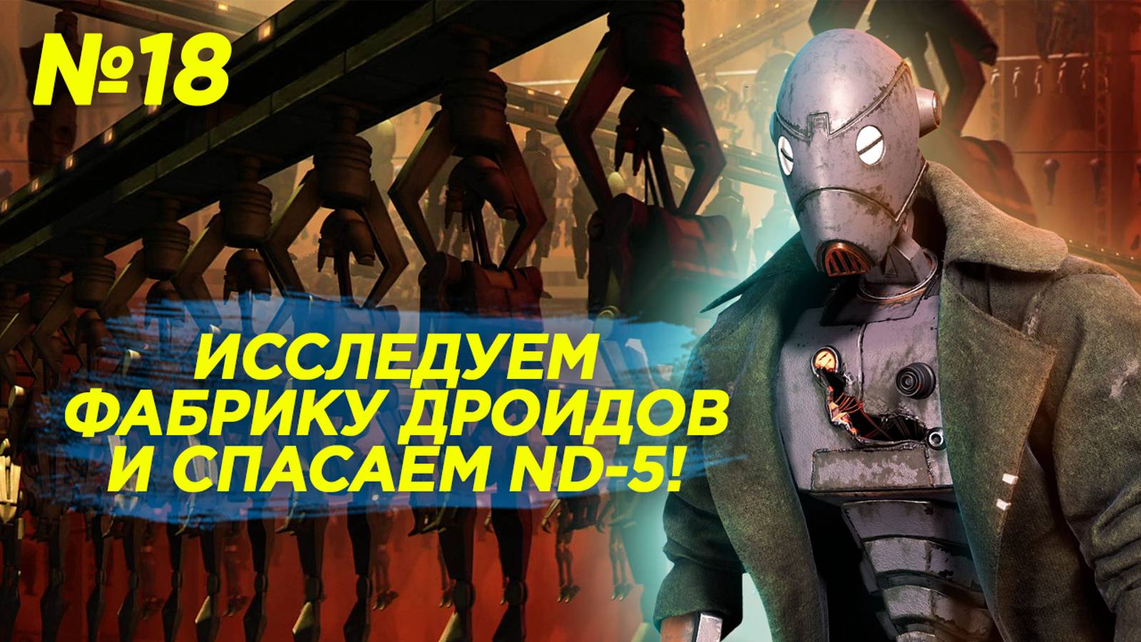 Star Wars Outlaws #18 — чиним ND-5!