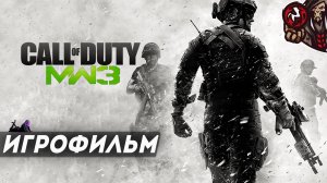 Call of Duty: Modern Warfare 3. Игрофильм (русская озвучка)