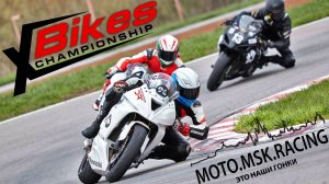 Чемпионат по ШКМГ XBikes глазами команды MOTO.MSK.RACING. 2016г. 1 часть.