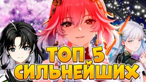 Не Ошибись В Выборе!!! | Топ 5 Сильнейших Персонажей В Wuthering Waves | Кого Качать Вазеринг Вейвс