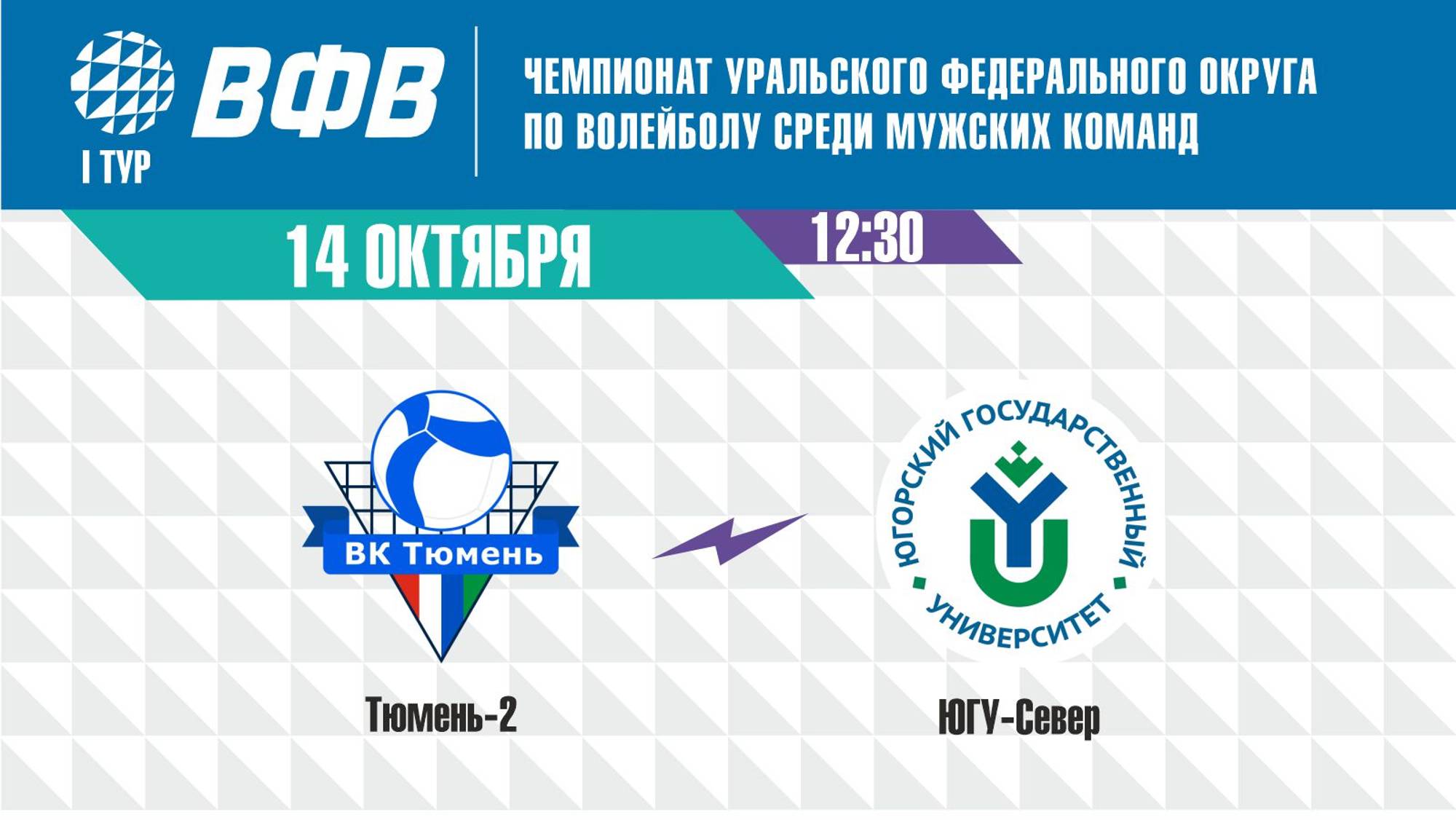 "ТЮМЕНЬ-2" г. Тюмень - "ЮГУ-Север" г. Ханты-Мансийск | Чемпионат УРФО среди мужских команд