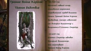 Dungeons & Dragons | Lore D&D | История: Войны Короны