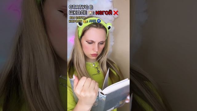 👑СТАТУС В ШКОЛЕ🏫| ИЗГОЙ (финал)