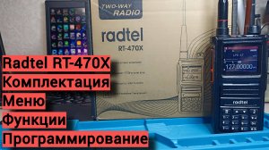 Обзор радиостанции Radtel RT-470X