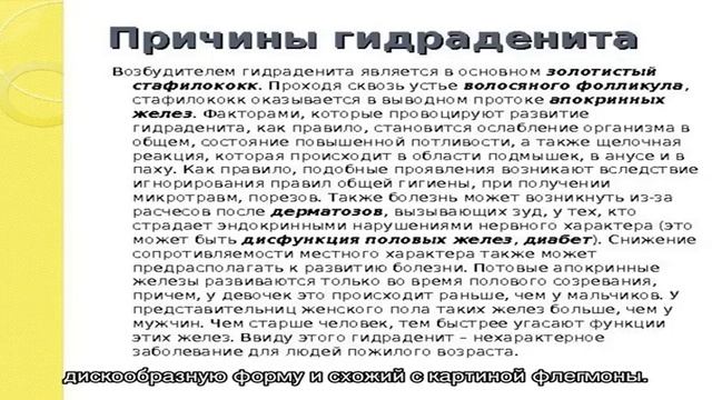 Гидраденит