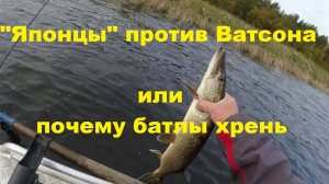 Японцы против Ватсона или почему батлы хрень.