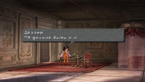 Прохождение Final Fantasy IX часть пятая