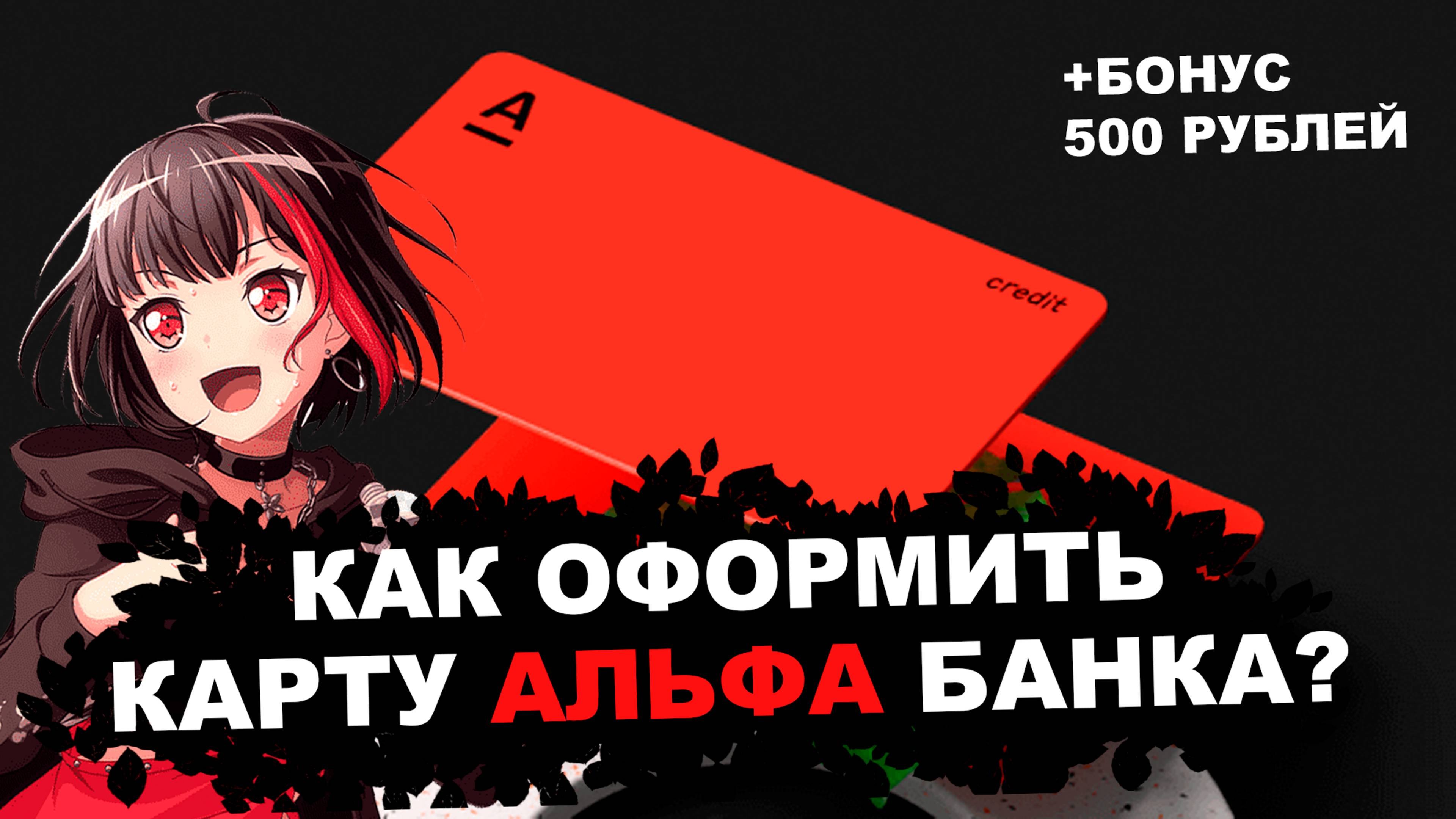 Как оформить доставку альфа карты. Как оформить доставку альфа карты