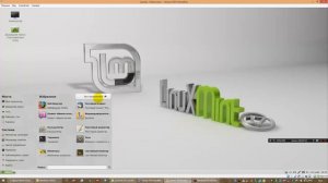 Настройка linux.  Linux mint настройка