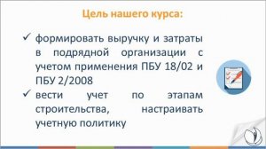 О курсе "Главный бухгалтер в строительстве подрядных организаций + 1С: Элит строительство"