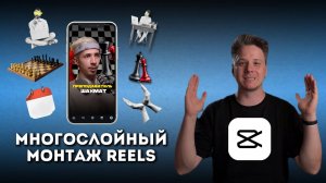 ПОДРОБНЫЙ разбор МНОГОСЛОЙНОГО динамического монтажа рилс Данила Скоробогатова. Виктор Хомутовский