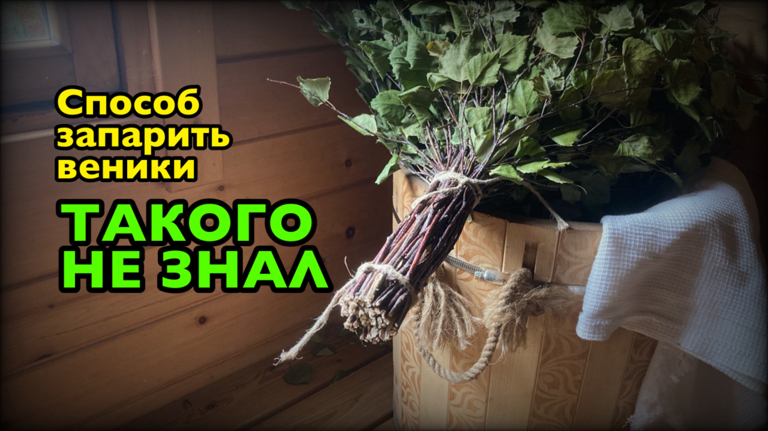 Что надо знать про веник для бани