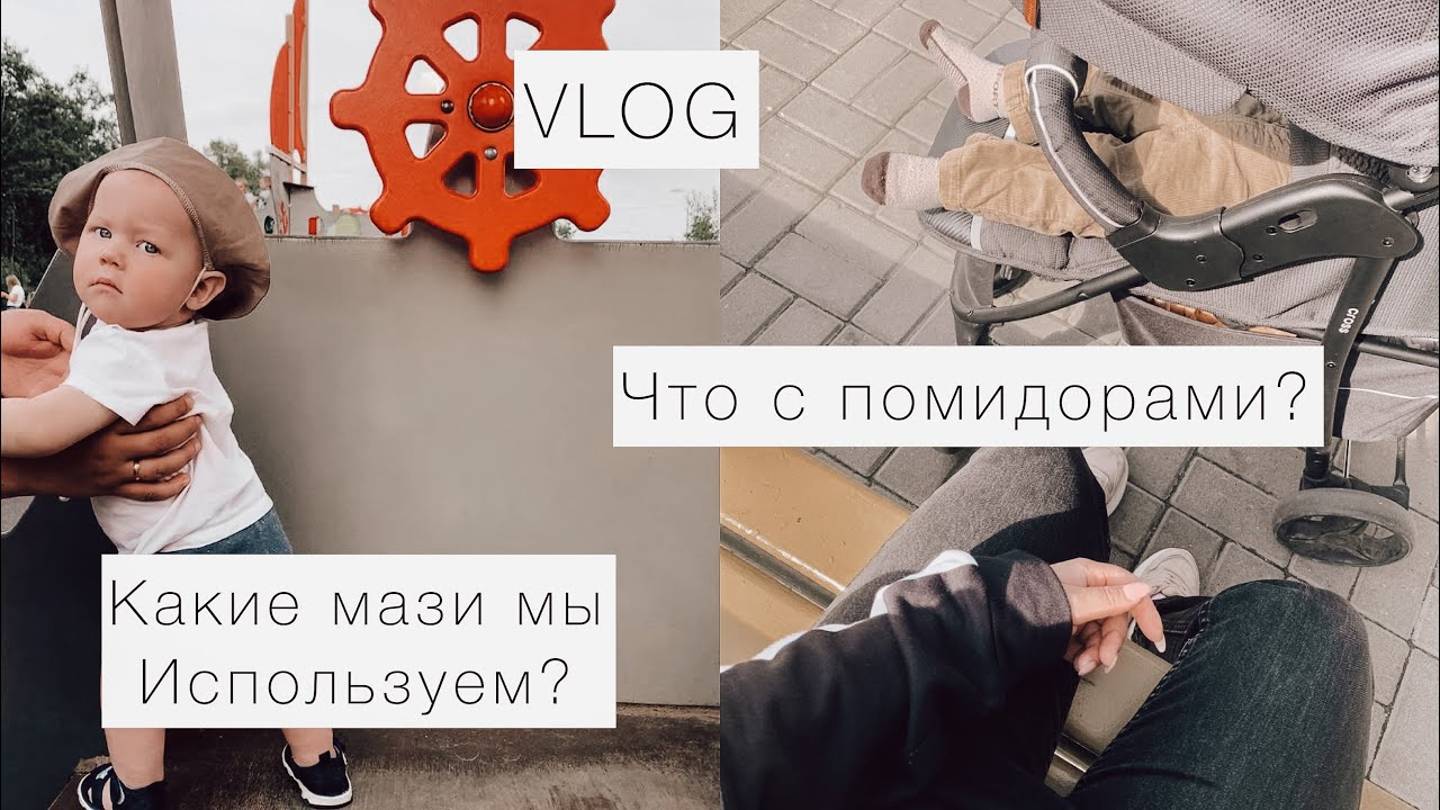 VLOG: УХОД ЗА АТОПИЧЕСКОЙ КОЖЕЙ | ЧТО С РАССАДОЙ? | ВЕЧЕРНЯЯ ПРОГУЛКА