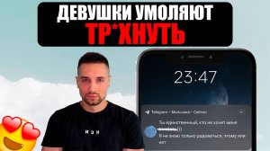 КАК ВЛЮБИТЬ КРАСИВУЮ ДЕВУШКУ