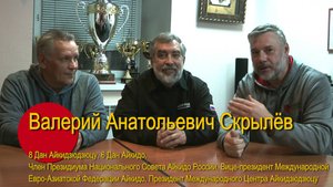 "Беседы о Будо" Выпуск № 12: Валерий Скрылёв о методике преподавания Айки и Дзюцу