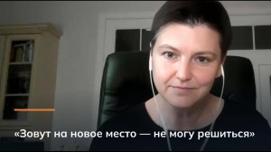 Зовут на новое место — не могу решиться. Как быть?