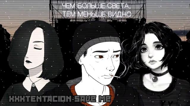 XXXTENTACION - Save Me (DOOMER WAVE + Slowed and reverb) смотреть онлайн